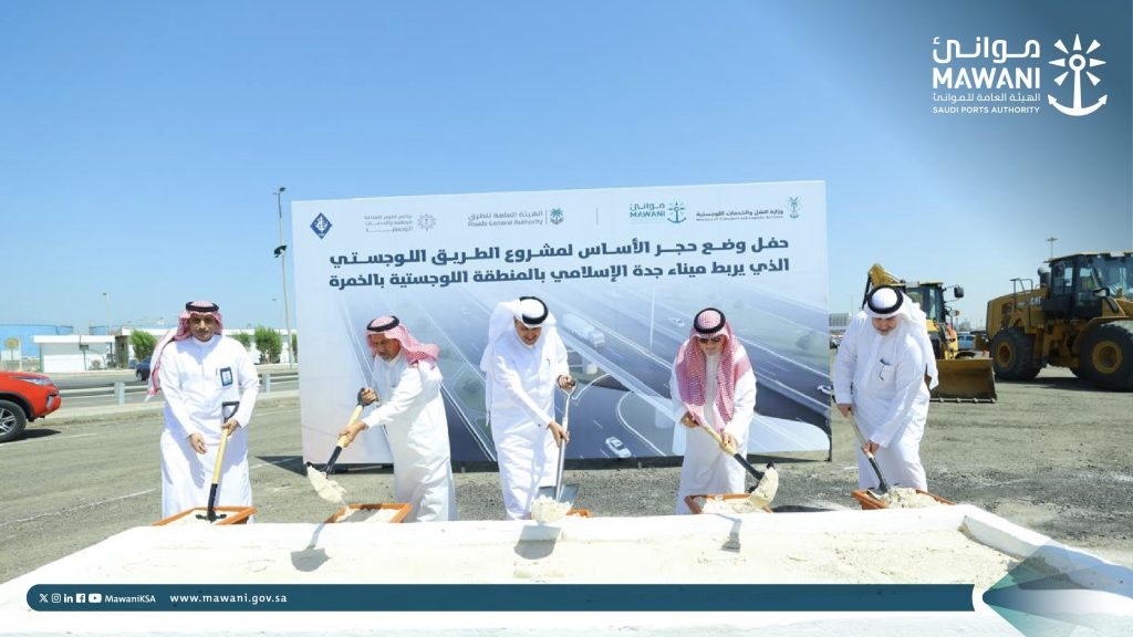 The Saudi Ports Authority Mawani